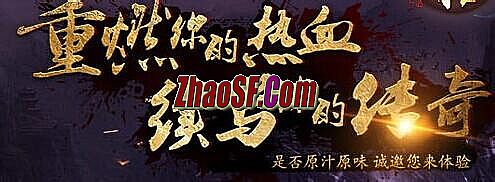 传奇无忧客户端