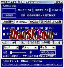 热血王朝靓装中变版本