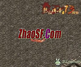 热血传奇的故事